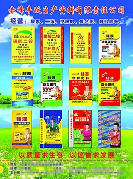 丰跃生产资料农资专刊