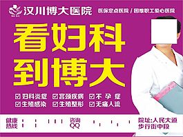 妇科医院