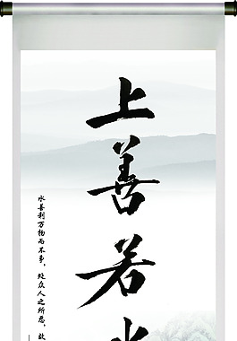 上善若水