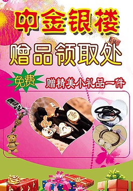 银楼礼品领取海报