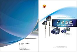 企业产品画册封面