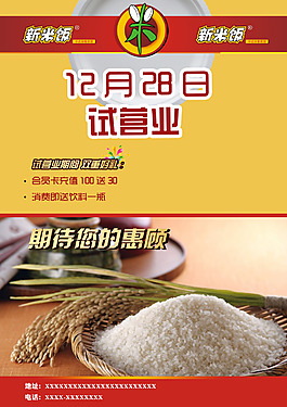 餐厅试营业海报高清psd