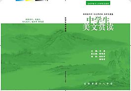 教育课本封面