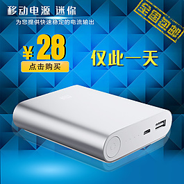 移动电源