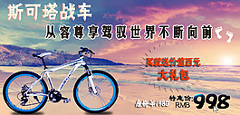 山地自行车海报