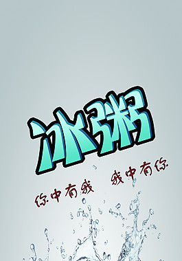 水果冰粥