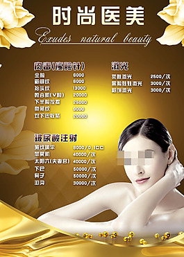 时尚医美海报