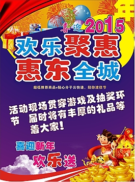 新年聚惠宣传