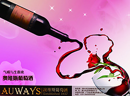 葡萄酒   海报