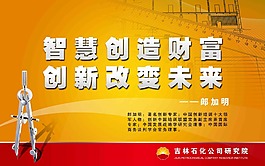 企业宣传文化展板素材