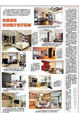 家具陈设报纸
