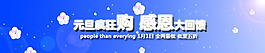 元旦促销海报