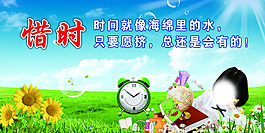 学校励志名言惜时展板设计高清PSD下载