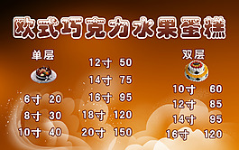 蛋糕房价目表