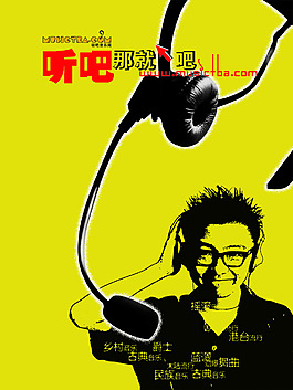 听歌