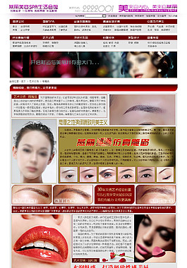 美容会馆网页