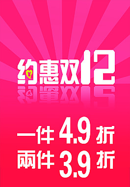 双12