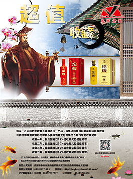 超值收藏海报