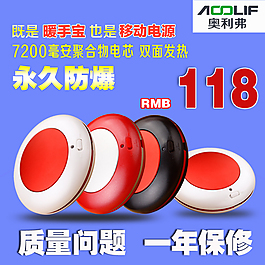 充电宝暖手宝移动电源主图海报图宣传图首图