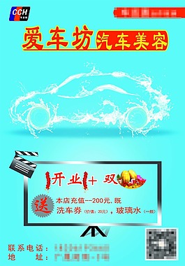 汽车美容双蛋海报