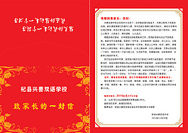 致家长的一封信
