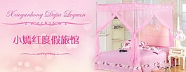 温馨旅馆banner