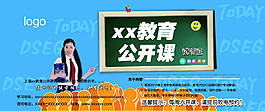 公开课宣传券正面