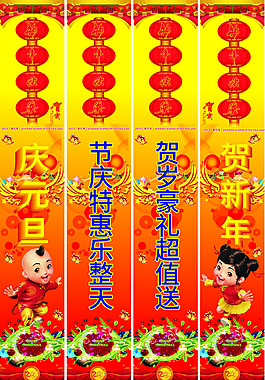 元旦新年特惠竖版海报