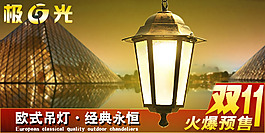 手机端双十一预售海报灯饰