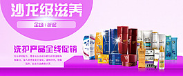 淘宝天猫洗发水全屏促销海报