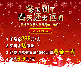 圣诞展板设计高清PSD下载