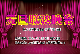 元旦联欢晚会活动通知