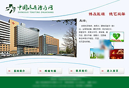 医院模板