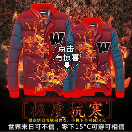 棉衣直通车主图