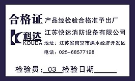 合格证