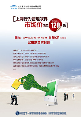 电脑软件海报