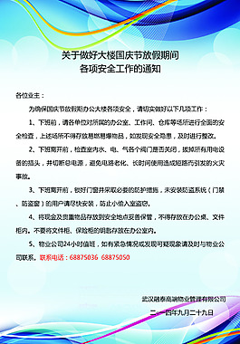 放假通知