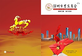 企业商会革命红色杂志期刊画册封面设计