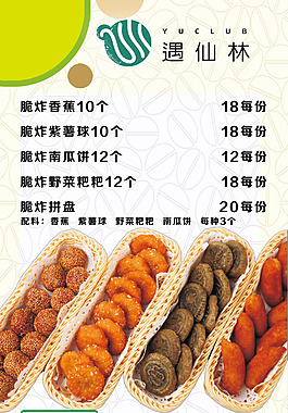 遇仙林人文茶楼台卡高清PSD下载