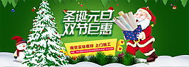 圣诞元旦 双节巨惠