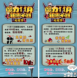 光棍节海报