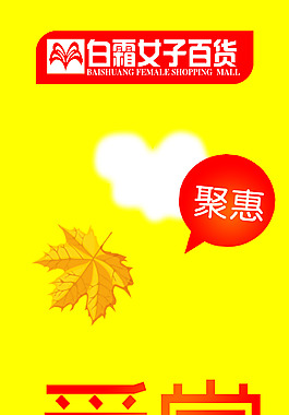 秋季活动条幅