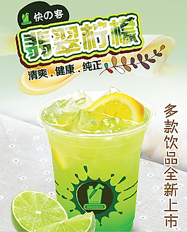 快客冷饮