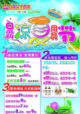 夏季活动海报 宣传单