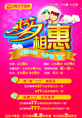 七夕情人节活动海报