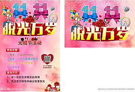 光棍节展板PSD