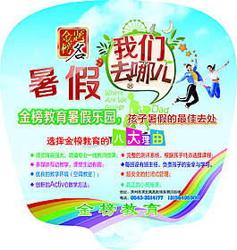 异型扇子