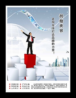 企业文化海报