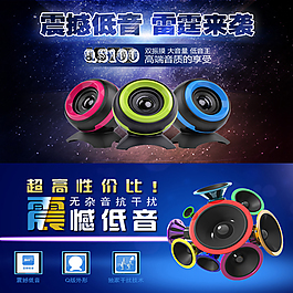 迷你音响