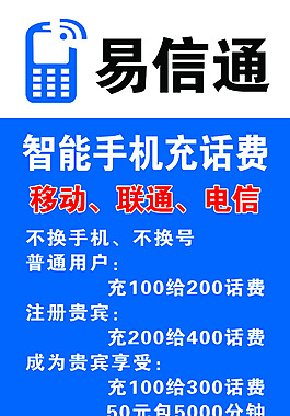 易信通